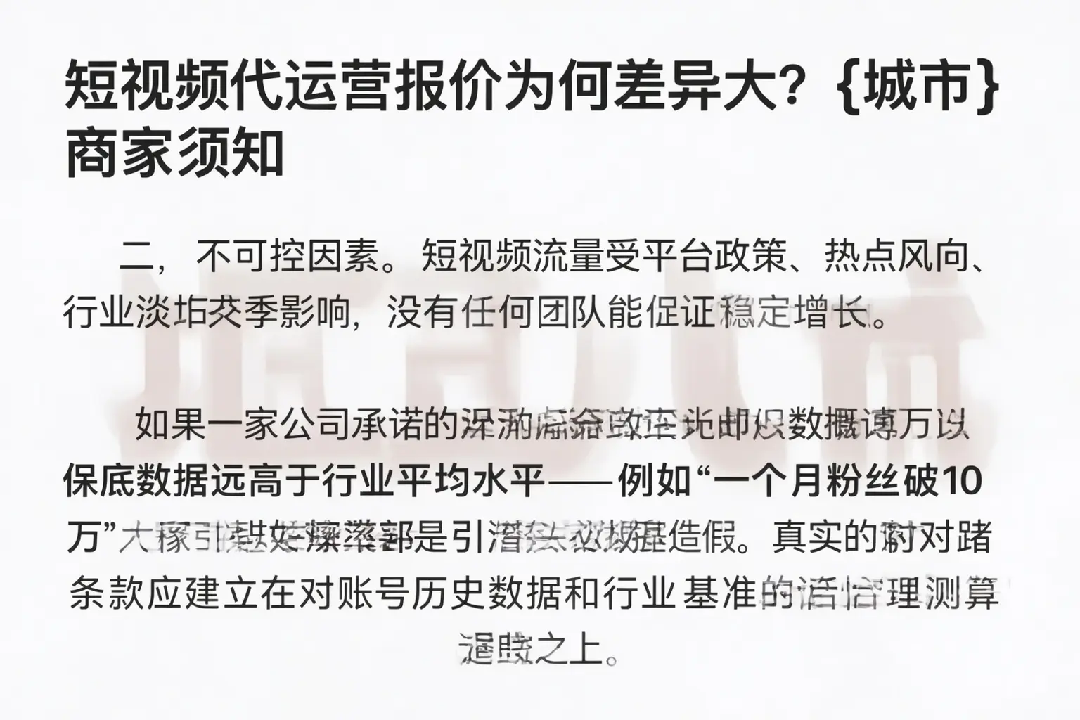 短视频代运营报价为何差异大?临翔商家须知