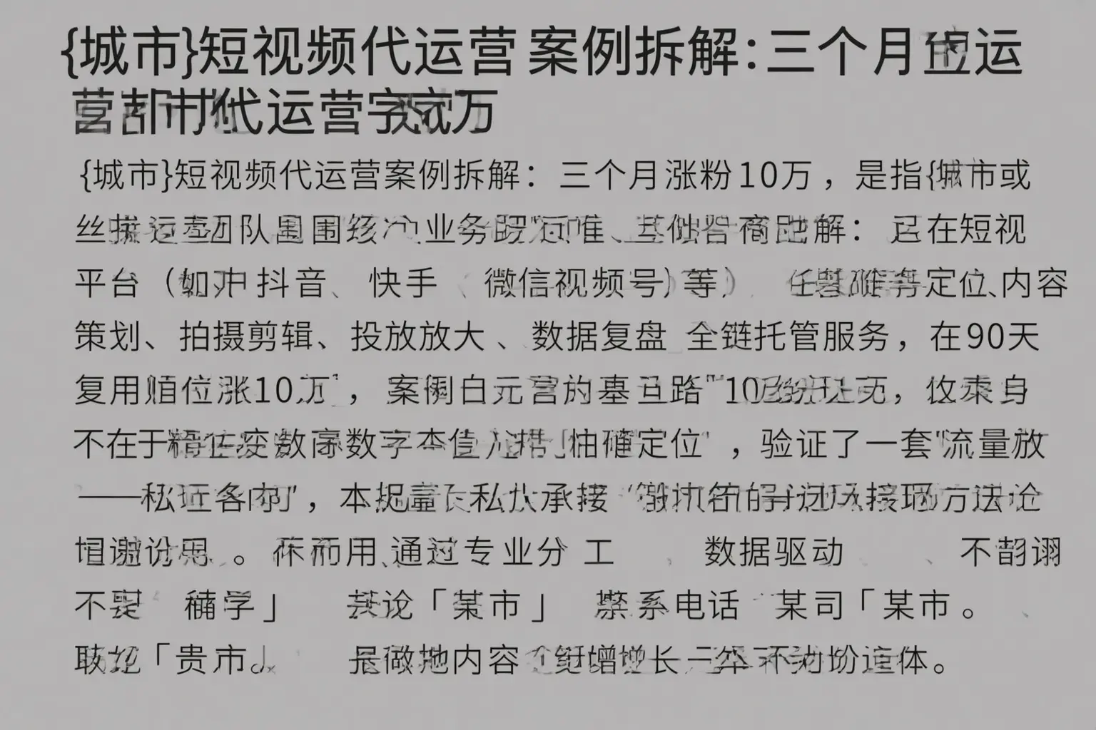 临翔短视频代运营案例拆解：三个月涨粉10万