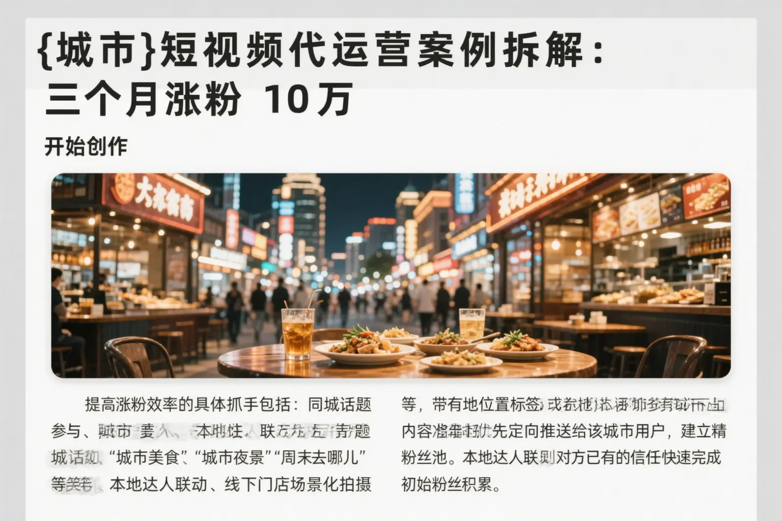 临翔短视频代运营案例拆解:三个月涨粉10万
