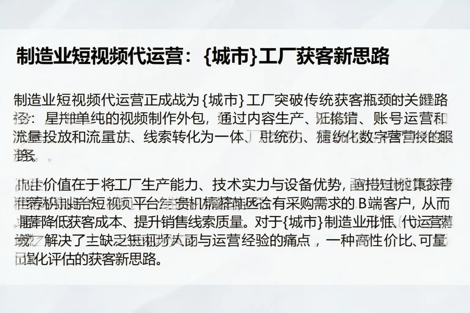 制造业短视频代运营：临翔工厂获客新思路
