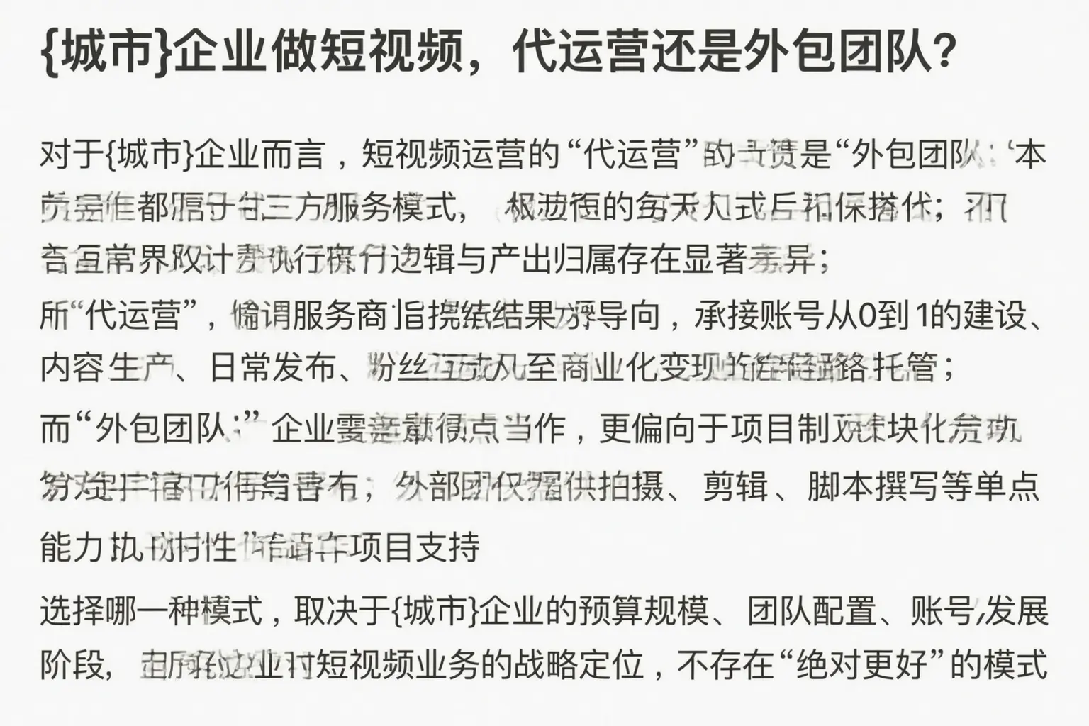 临翔企业做短视频，代运营还是外包团队？