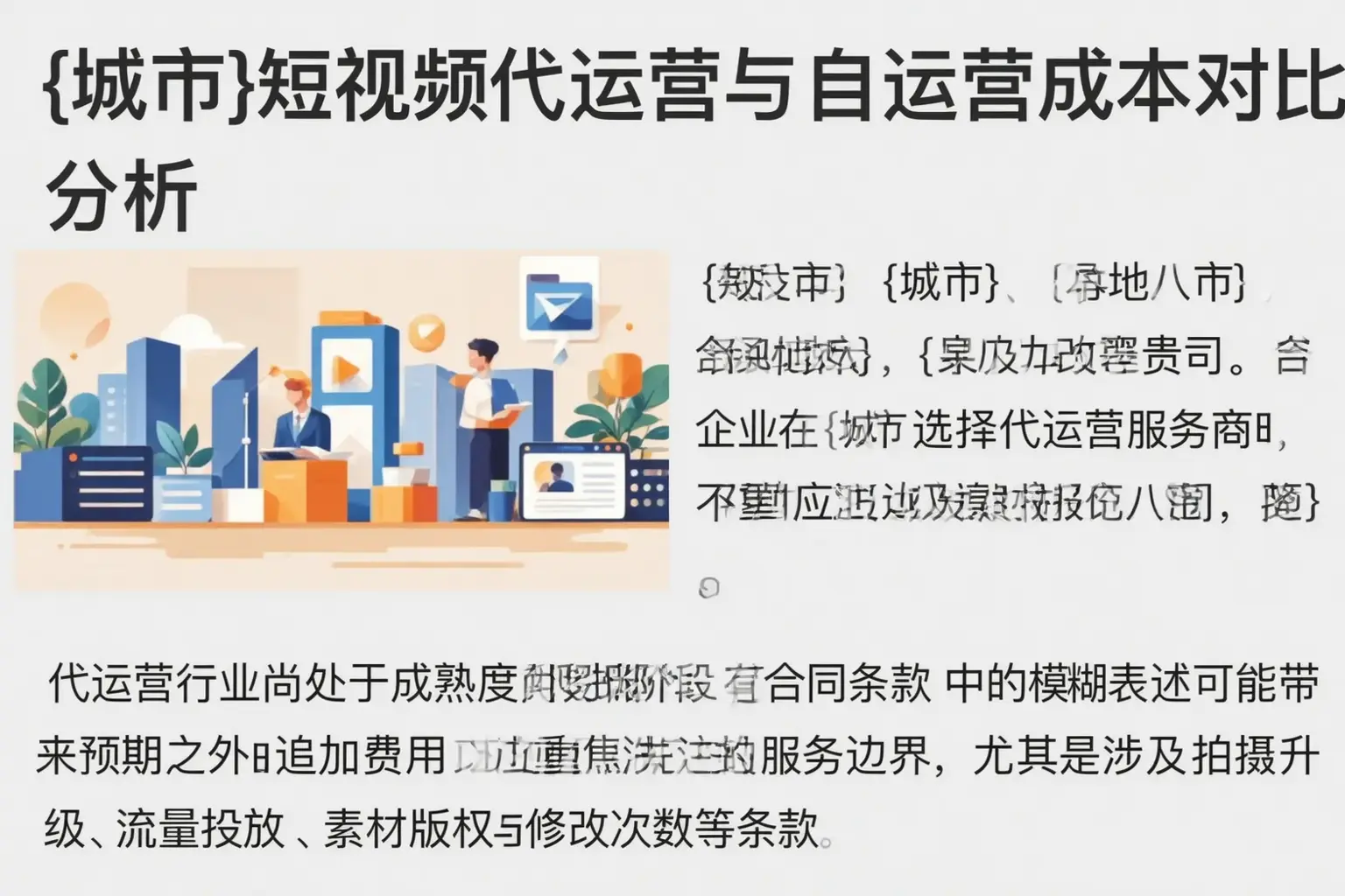 临翔短视频代运营与自运营成本对比分析