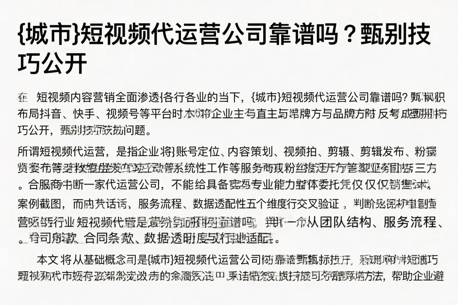 临翔短视频代运营公司靠谱吗？甄别技巧公开