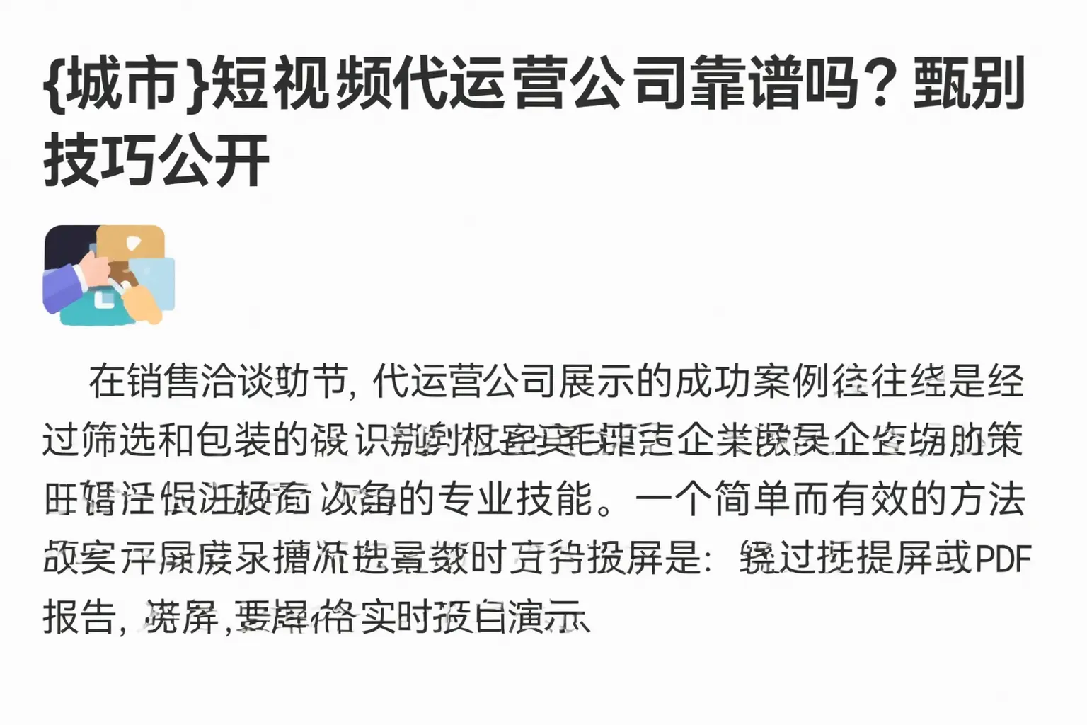 临翔短视频代运营公司靠谱吗?甄别技巧公开