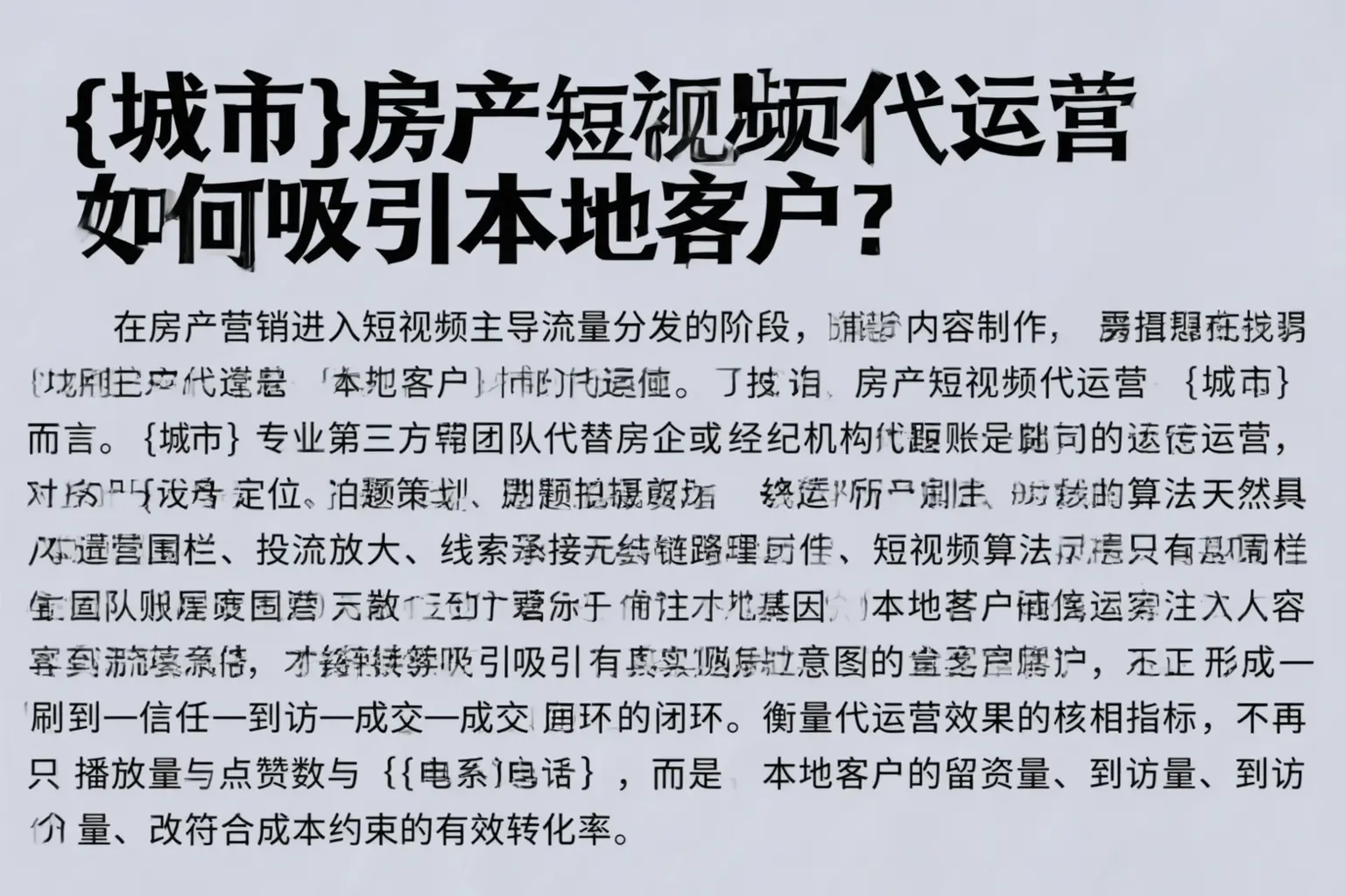 临翔房产短视频代运营如何吸引本地客户？