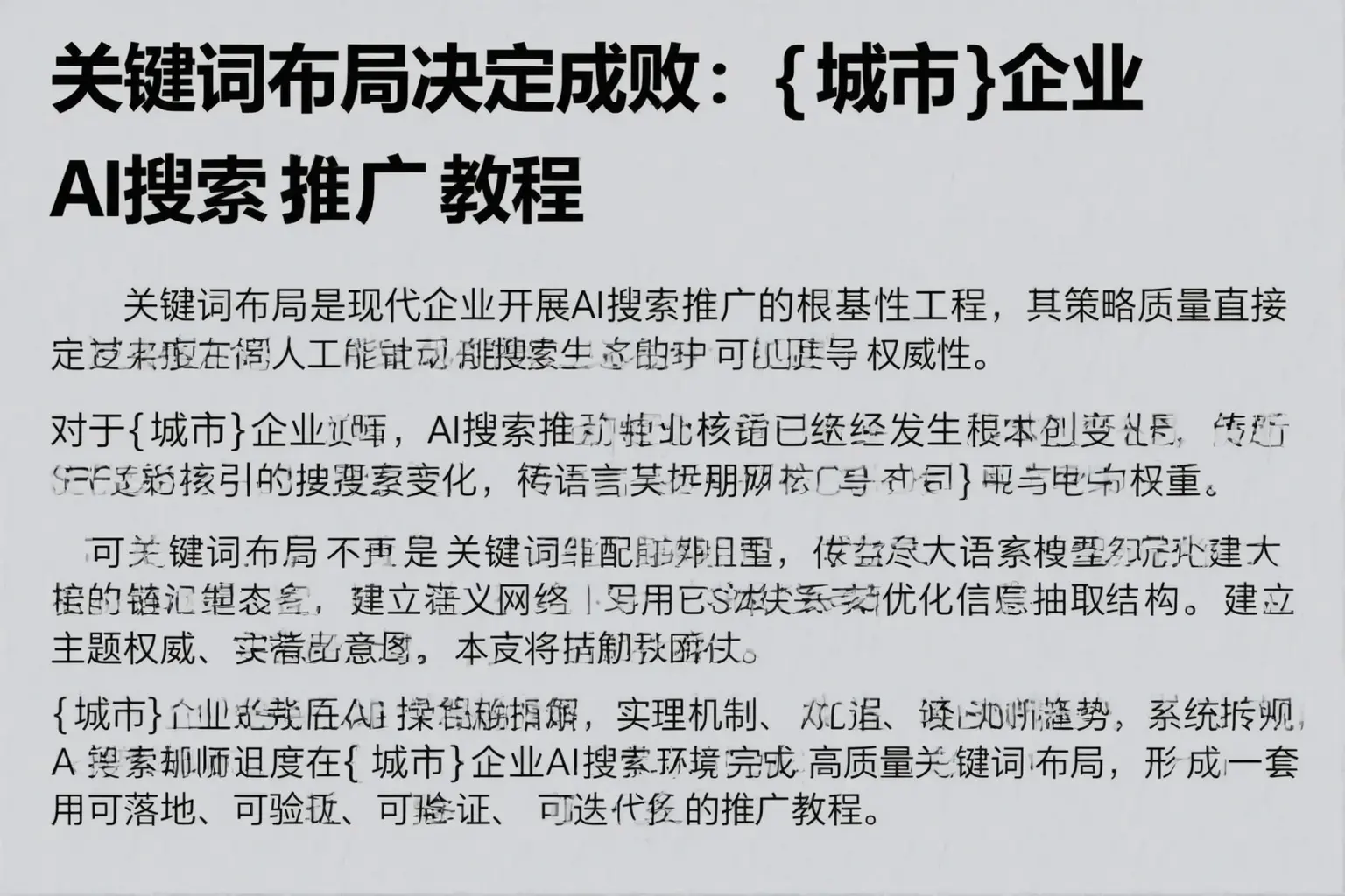关键词布局决定成败：临翔企业AI搜索推广教程